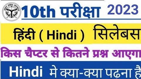 Class 10th Hindi हिंदी new syllabus 2022-23|  reduction up board class 10 syllabus / by sp sir