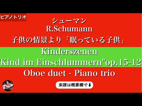 Kind im Einschlummern (Piano trio / Oboeduet ) - R.Schumann