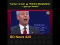 Trump vs Iran ⚠️ ‘Painful Retaliation’– যুদ্ধের মুখে মধ্যপ্রাচ্য! l BD News 420 l