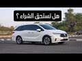 هوندا أوديسي 2024 افضل سياره عائليه 