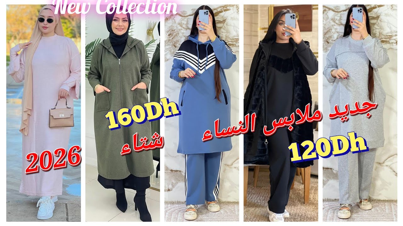 الجديد شديد في ملابس النساء 💯 مع عرض التوصيل بالمجان  لجميع المدن مسابقة وهدية 2 للربح شاركوا معنا 