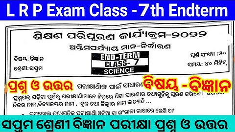 End Term LRP Exam 2022 Class 7 Science Real Question Answer | 7th Class LRP Ques End term Exam Answe