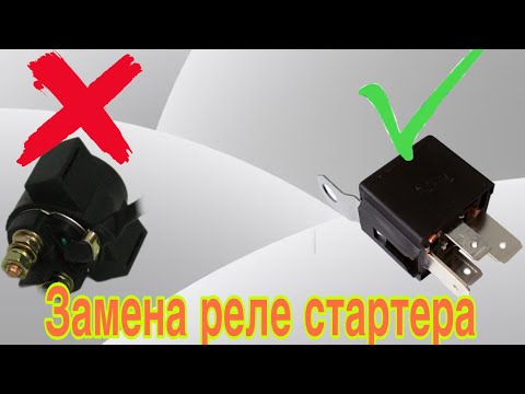 видео: Замена реле стартера от газели 75 а, 172fmm, 177fmm и другие #доработки #тюнинг