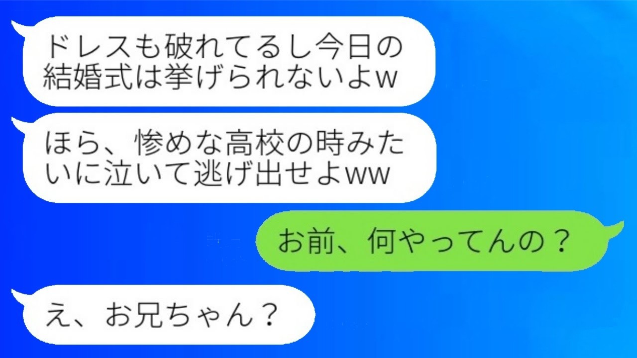 婚約者の妹が高校のいじめっ子だった！「ドレス汚しておいたw」に私が言った一言で衝撃の反応