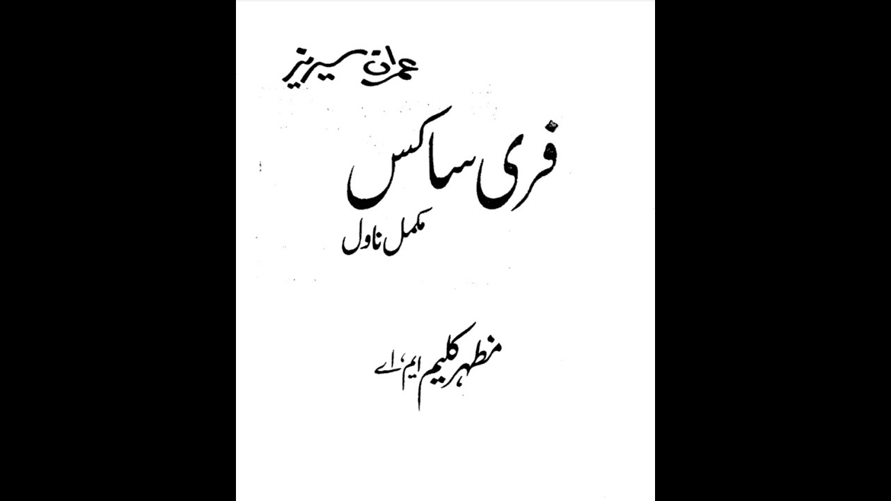 free-socks-imran-series-complete-novel-mazhar-kaleem-urdu-audio