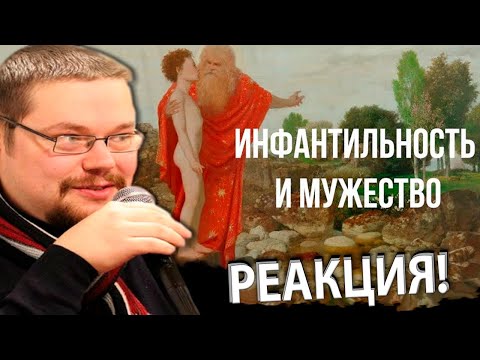 Ежи Сармат смотрит о Инфантильности и Психологии Современных Мужчин!