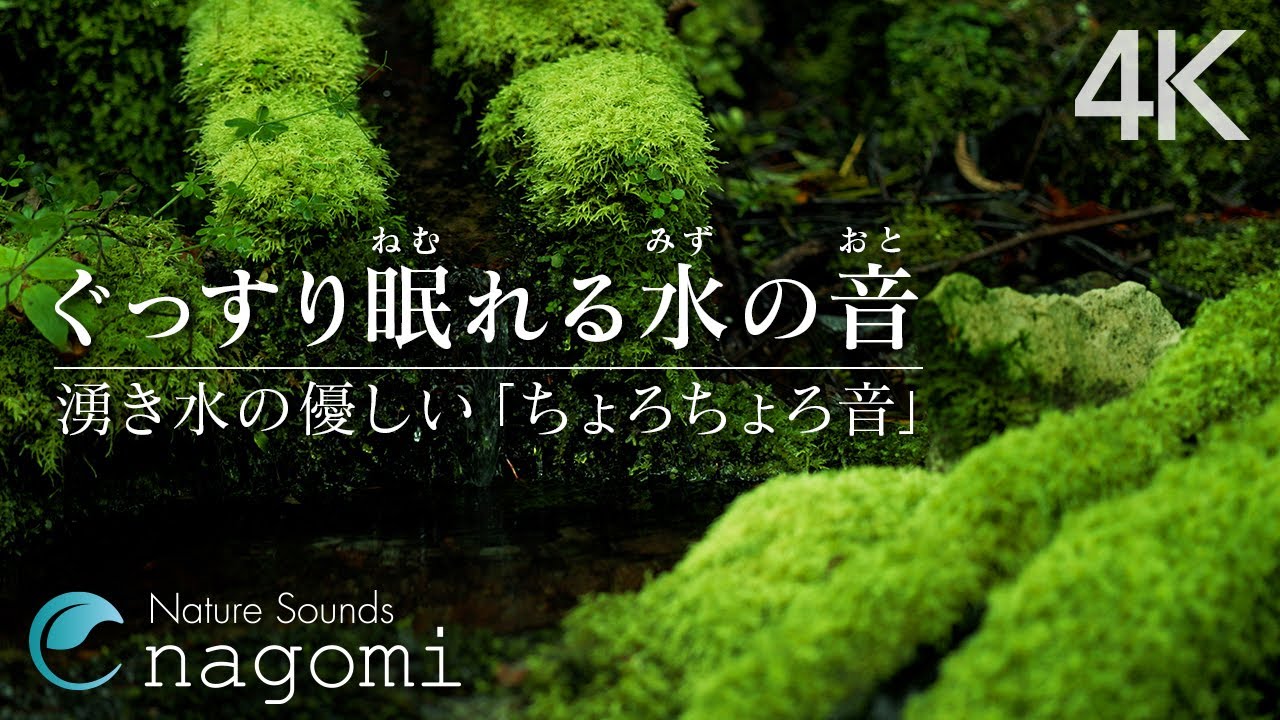 4K Расслабляющие звуки воды - Звуки весенней воды для сна, релаксации, лечения, учебы