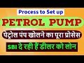 How to Open Petrol Pump in India 2019 | How to Get Loan for Petrol Pump | in Hindi