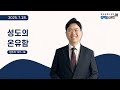 한국교회와 함께 큐티를보다 2025년 7월 28일 KOR ENG CHN JPN SUB 한국교회와 함께 큐티를보다 2025년 7월 28일 KOR ENG CHN JPN SUB