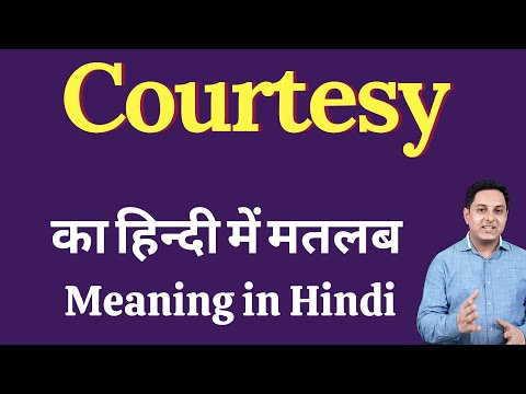 Courtesy meaning in Hindi | Courtesy का हिंदी में अर्थ | explained Courtesy in Hindi