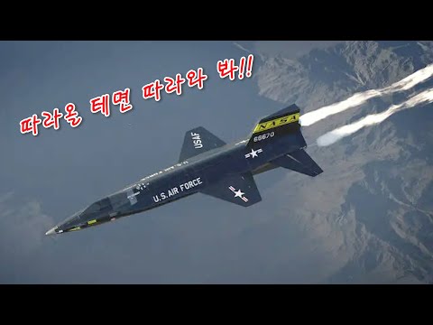 [Top 7] 전 세계 역사상 최고로 빠른 전투기 7선