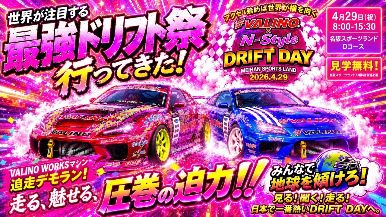 【地球が傾いた🌍】VALINO最強ドリフト祭🌎