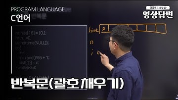 [Q&A] C언어 | 반복문(괄호 채우기)