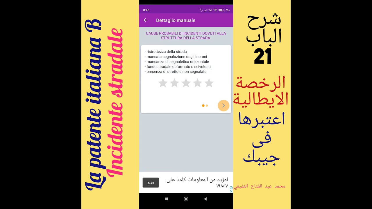 شرح الباب.21.incidente stradale على رخصة القيادة الايطالية مع محمد عبد الفتاح العفيفي