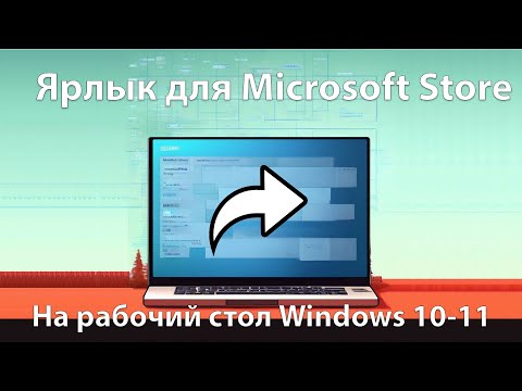 Ярлык для приложений