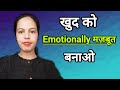 || Pyar Mai Khud Ko Emotionally Strong Bnao || NEWLIFEWITH1117 || 