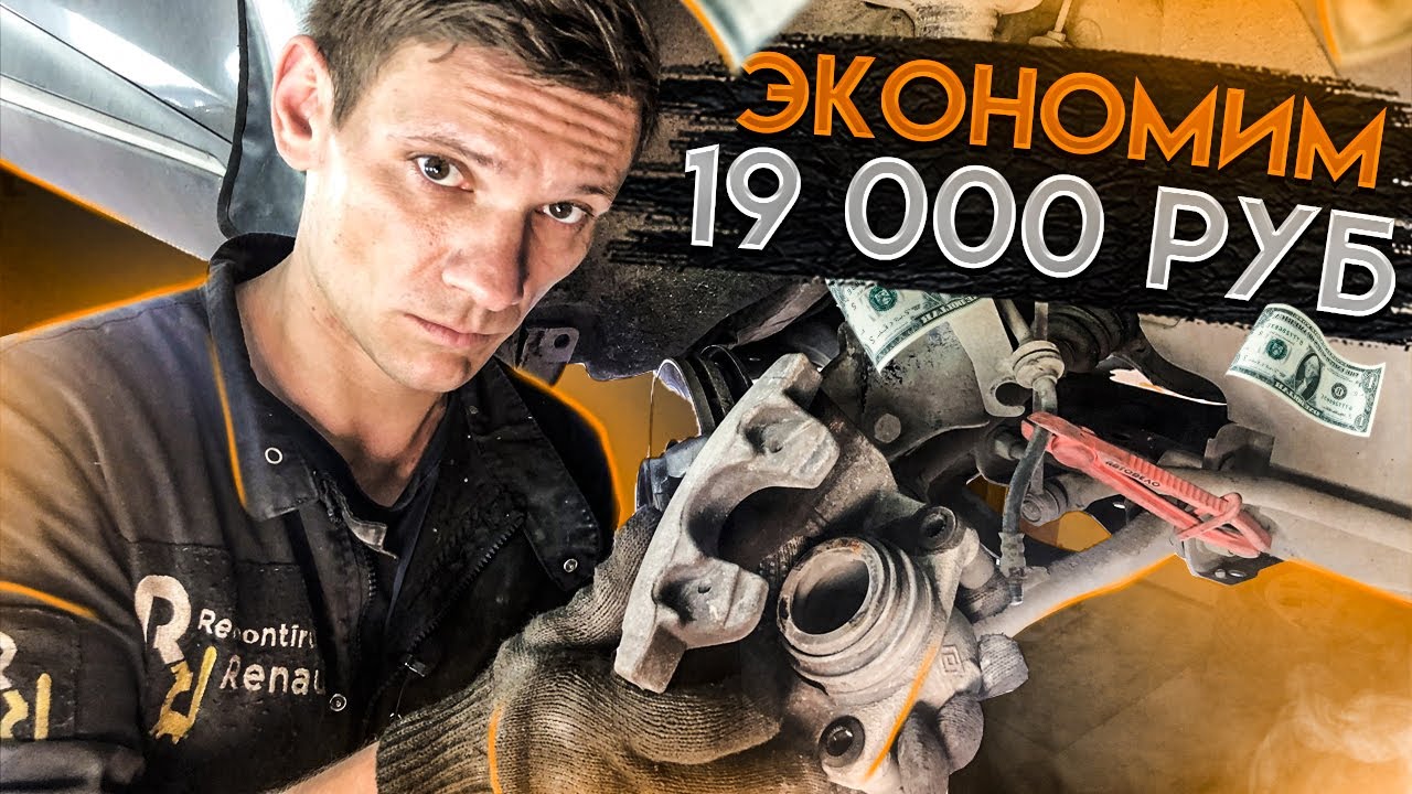 РЕМОНТ ПЕРЕДНЕГО СУППОРТА НА РЕНО КАПТУР, АРКАНА, ДАСТЕР, ТЕРРАНО ...