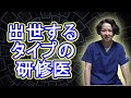 【研修医あるある】指導医に詰められながらも見事に状況を好転させる研修医【ものまね】