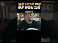일본에서 파는 말만 대만식 맛은 한국식 짜장면