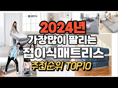 접이식매트리스 추천 판매순위 Top10  가격 평점 후기 비교