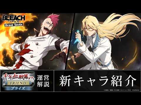 BLEACH: Brave Souls - YouTube