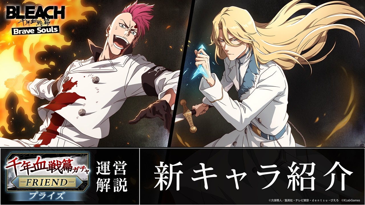 ブレソル/BLEACH】ユーグラム・ハッシュヴァルト、バズビー【千年血戦