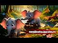 🐘 யானையின் கோபம் | Kids Moral Story in Tamil | Kids Story