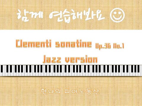 Sonata Op.36 No.1 1st Movt (재즈 버전) - M. Clementi (클레멘티)