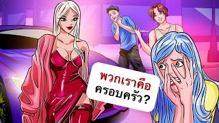 ชีวิตของฉันในฐานะลูกสาวของมหาเศรษฐี