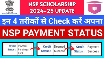 NSP application status kaise check kare ☑️ | how to check nsp application status 2025
