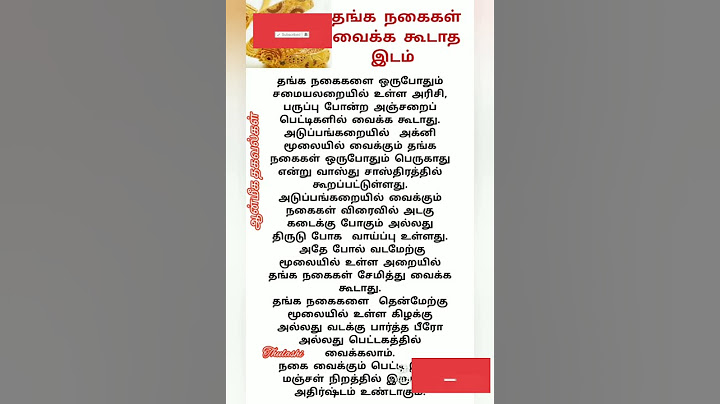 ##தங்க நகை வைக்க வேண்டிய இடம்##இந்த இடத்தில் வைத்தால் நகை சேரும்##@kavinkvlog ஆன்மிக தகவல்