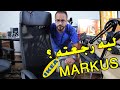 تجربتي الكاملة مع افضل كرسي مكتب أيكيا بعد 5 شهور استخدام وليه رجعته IKEA MARKUS Chair