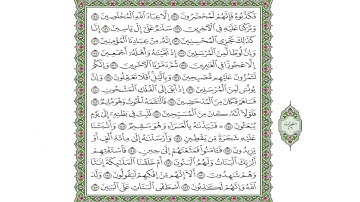 تلاوة سورة الصآفات من الآية (114) حتى الآية (138)