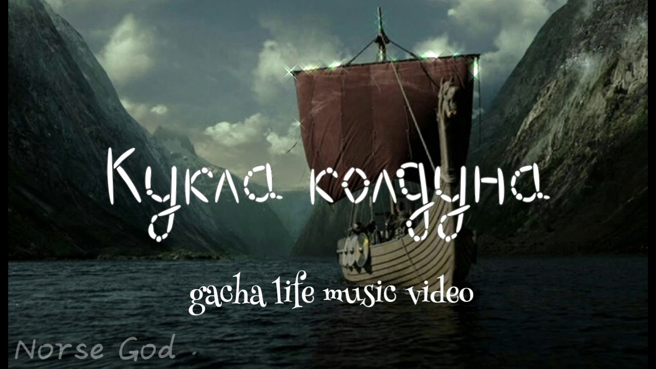 Кукла колдуна лады