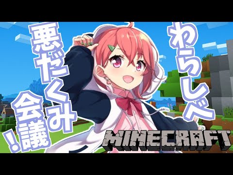 【 minecraft 】わらしべお散歩作戦会議やよ。