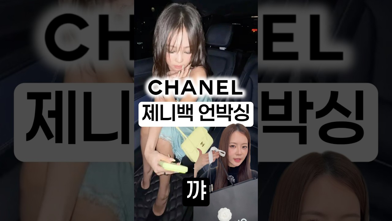 샤넬 프레피코코 미니 언박싱