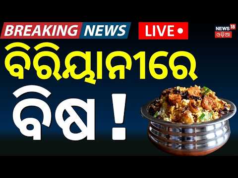 Asala Katha Live: 'Wow ! Momo' Warehouse Sealed in Cuttack |Asala Katha | Odia News | Health Tips