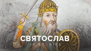 Каким был первый русский завоеватель Святослав // Is stories