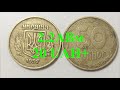 Покупаю обиходные  монеты Украины у подписчиков. Редкий фальшак. Цены на монеты