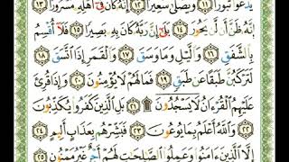 سورة الانشقاق 84 - 114 شيرزاد عبد الرحمن طاهر - قراءة مرتلة
