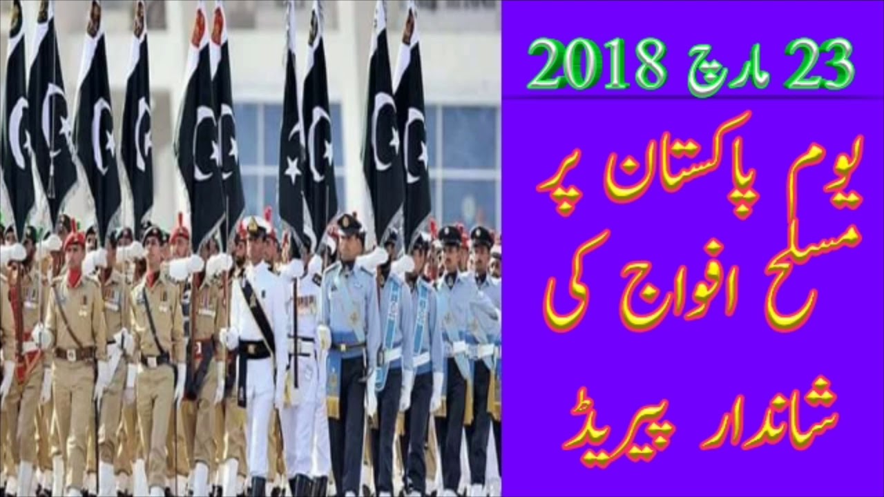 Pakistan Day Parade at Parade Ground Islamabad | 23rd March Celebration