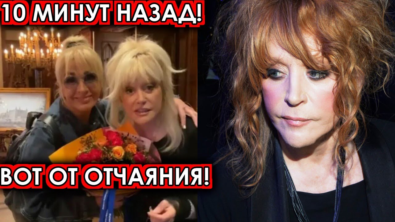 10 минут назад! Воет от отчаяния! Пугачева шокировала своим решением ...