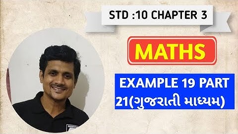 EXAMPLE 19 CLASS 10 CHAPTER 3 MATHS GUJRATI MEDIUM BY ALKESH SIR AARADHYA CLASSES