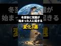 冬至後に覚醒が始まった人に起きる意外すぎる変化3選#潜在意識と繋がる #潜在意識コーチング