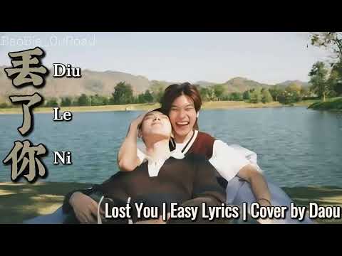 DAOU PITTAYA X TorSaksit Easy Lyrics 丢了你 Diu Le Ni Lost You Cover Daou Torsaksit 