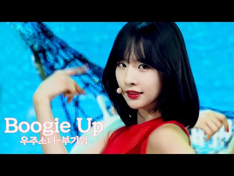 우주소녀(WJSN) - Boogie Up(부기업) # 교차편집(Stage mix) KPOP 무대영상 [1440P]