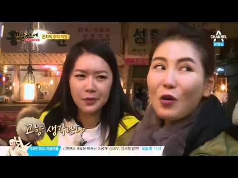 은하의 추억 여행, “한국에서 와서 첨 본다!”_채널A_잘살아보세 41회
