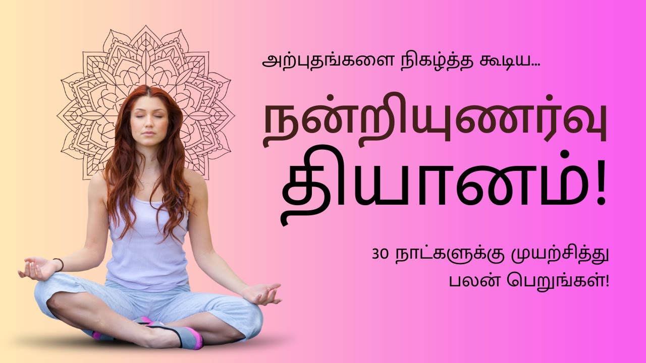 Gratitude Meditation | Affirmation | The law of attraction in Tamil