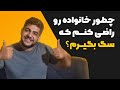 چطور خانواده رو راضی کردم که سگ بخرم 