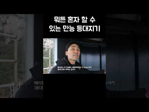 전구 관리부터 수리까지 할 수 있어야 하는 등대지기 #shorts